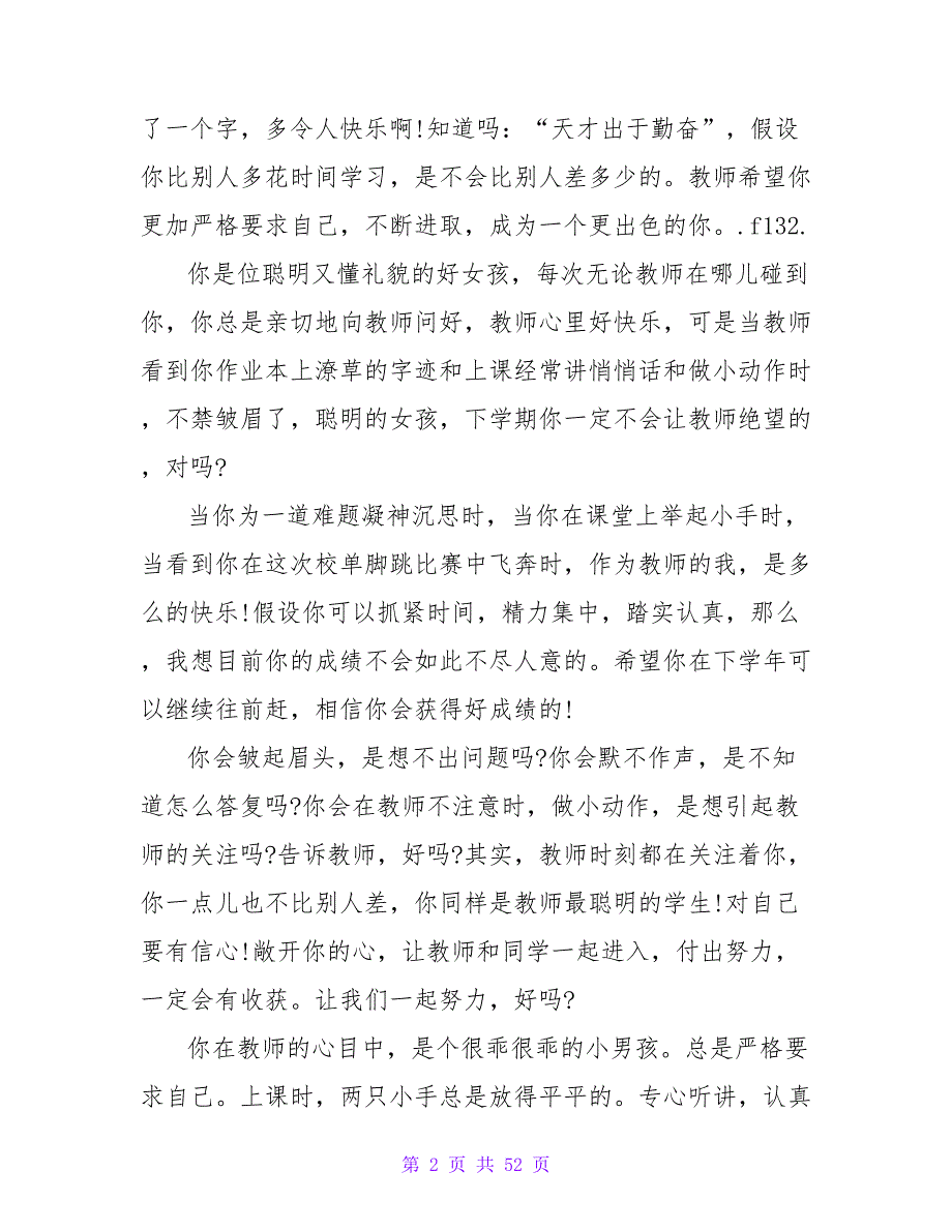 高三年级优秀评语.doc_第2页