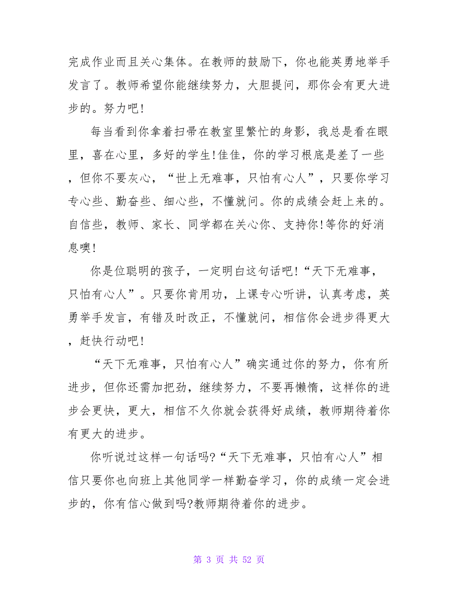 高三年级优秀评语.doc_第3页