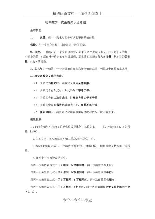 苏教版初二数学一次函数知识点总结和单元测验共9页.docx