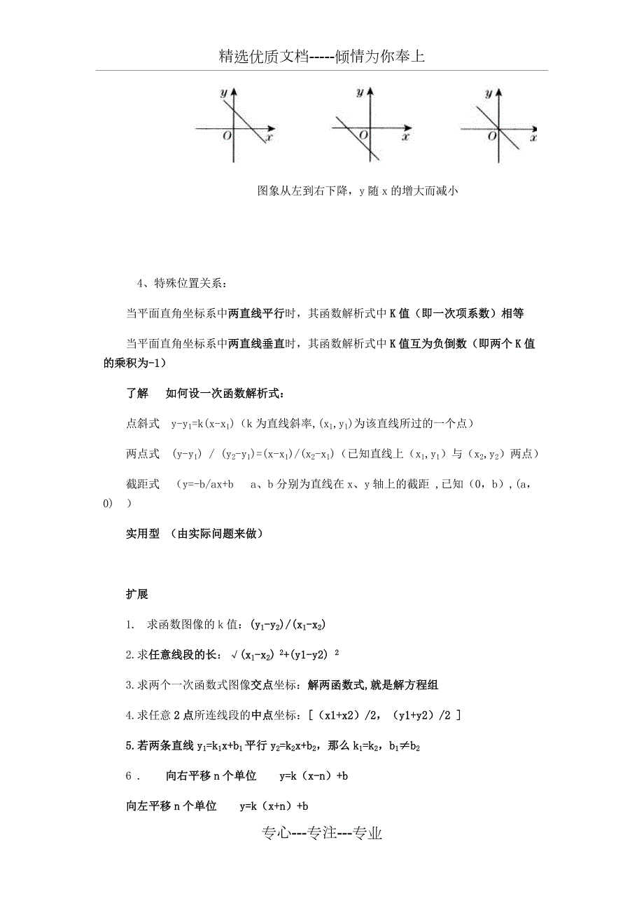 苏教版初二数学一次函数知识点总结和单元测验共9页.docx_第3页