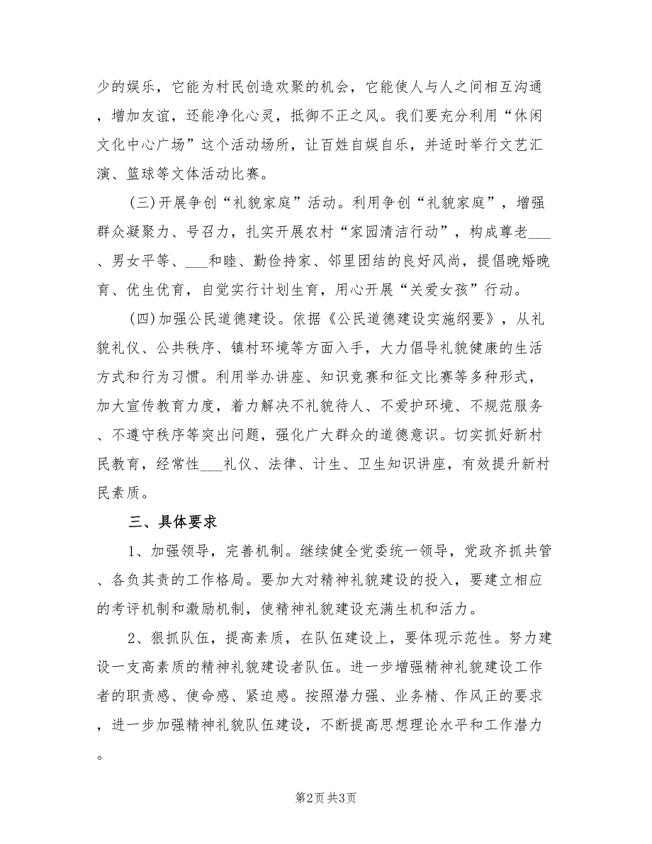精神文明创建2022年工作计划.doc_第2页