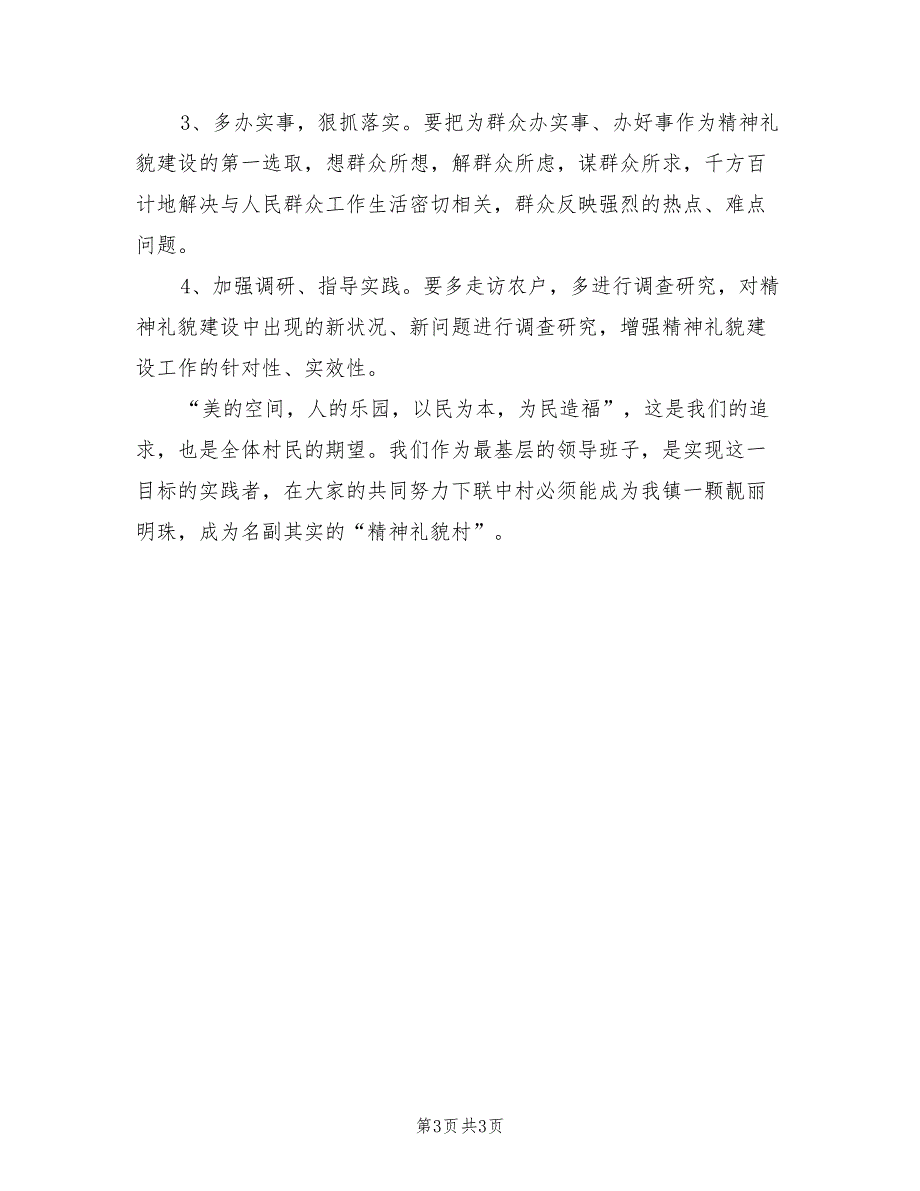 精神文明创建2022年工作计划.doc_第3页
