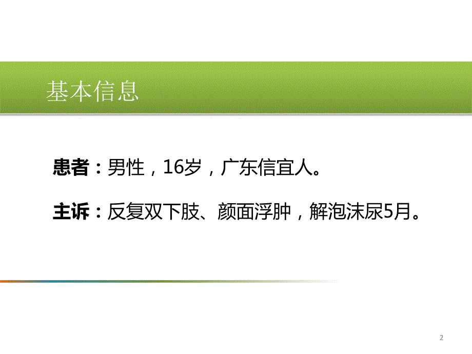 肾病综合征病例讨论.ppt_第2页