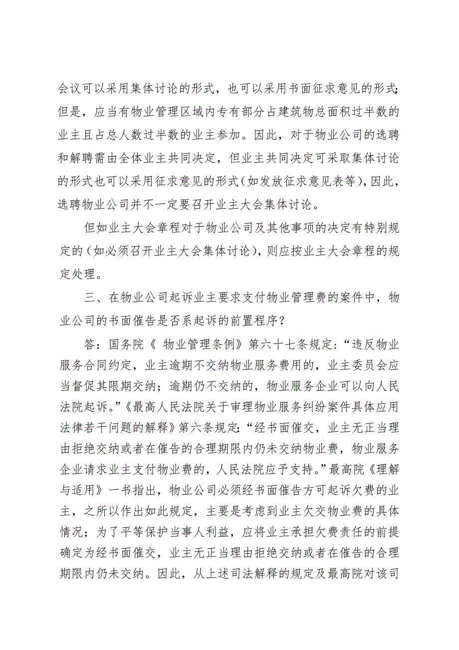 长沙市中级人民法院关于房地产案件审理中有关疑难问题的解答.doc_第2页