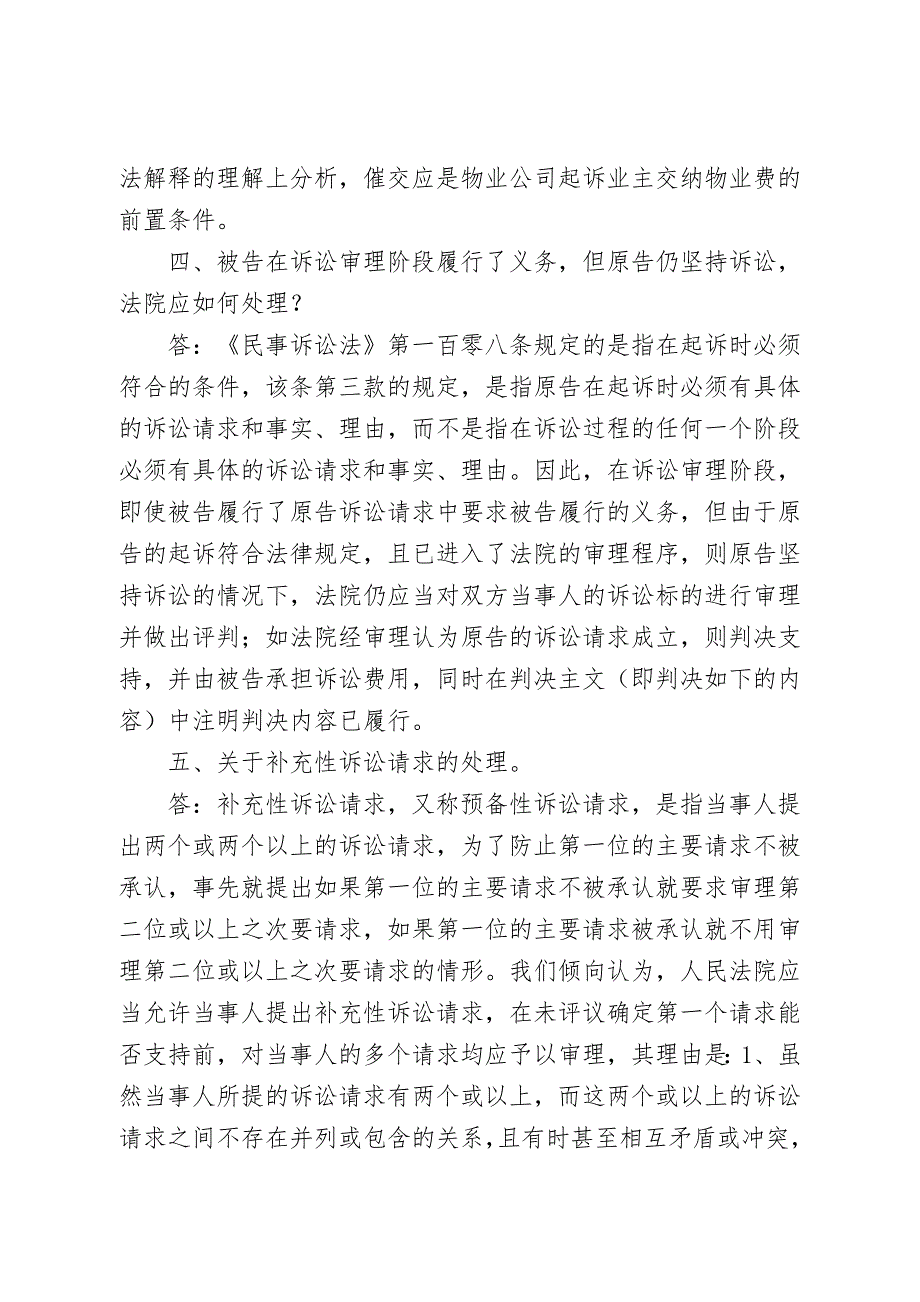 长沙市中级人民法院关于房地产案件审理中有关疑难问题的解答.doc_第3页