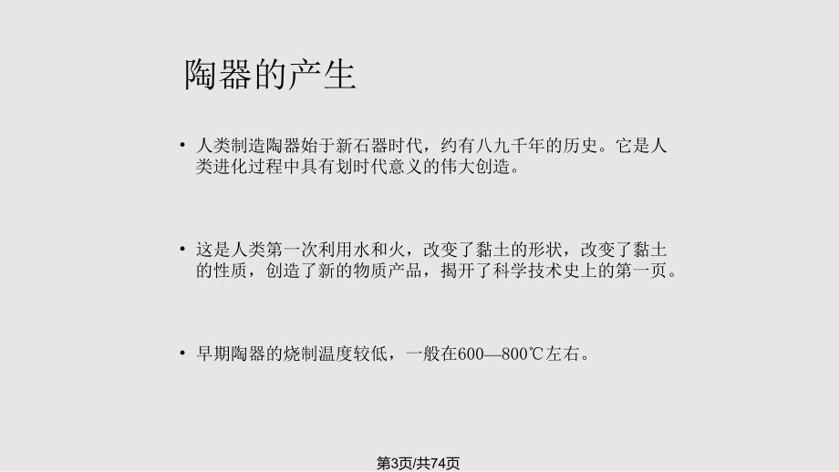 陶瓷艺术PPT课件.pptx_第3页