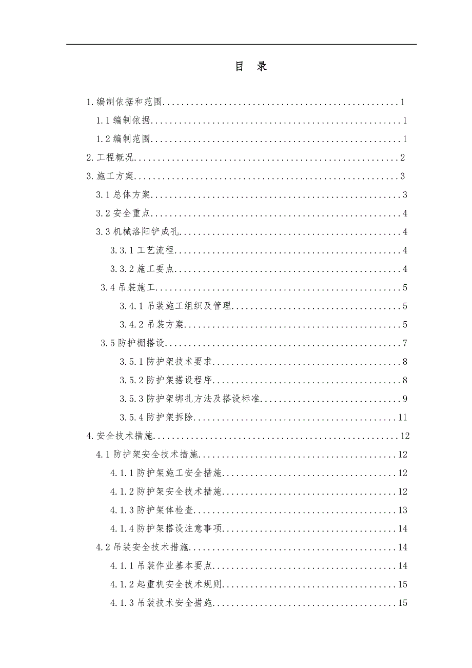 高压线下施工方案.doc_第2页