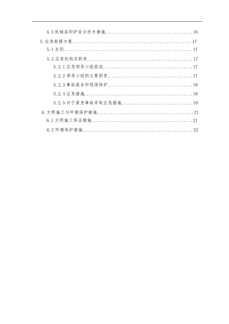 高压线下施工方案.doc_第3页