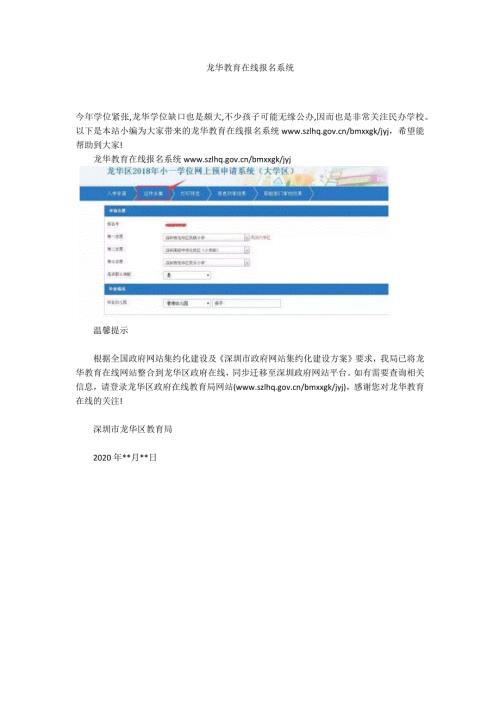 龙华教育在线报名系统.docx