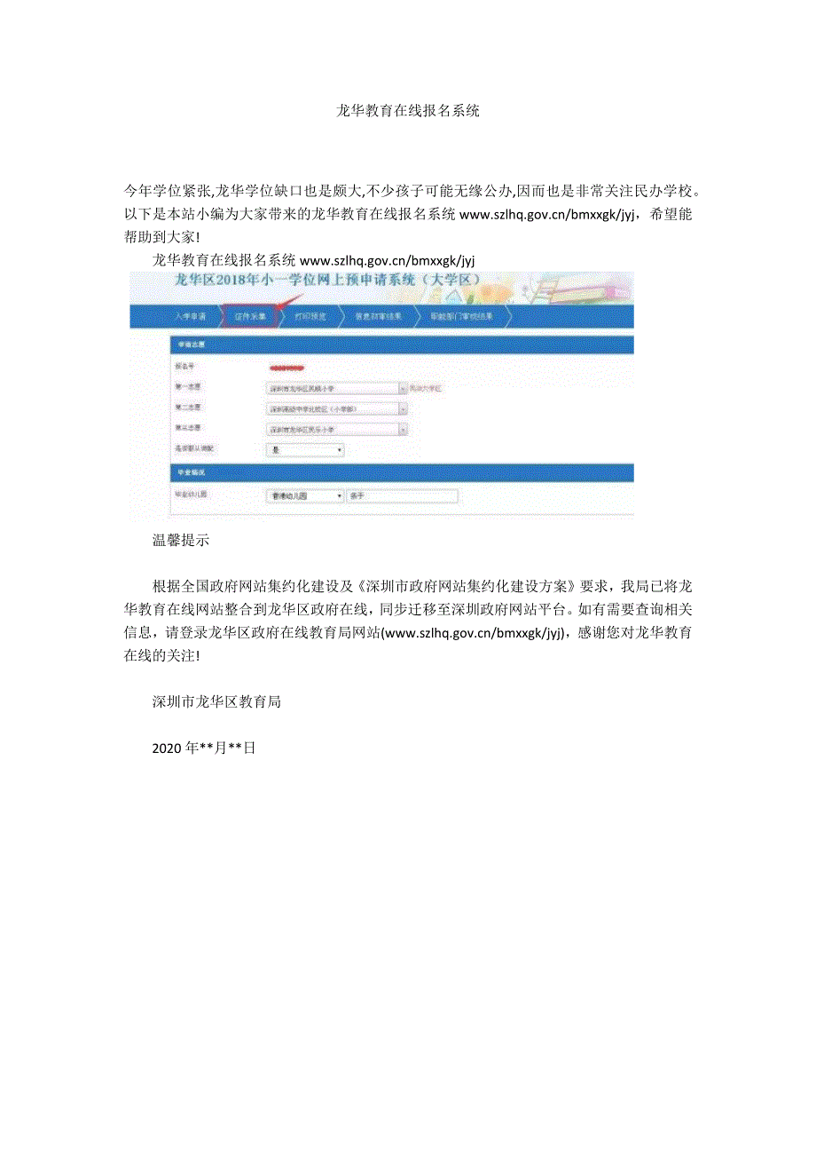龙华教育在线报名系统.docx_第1页