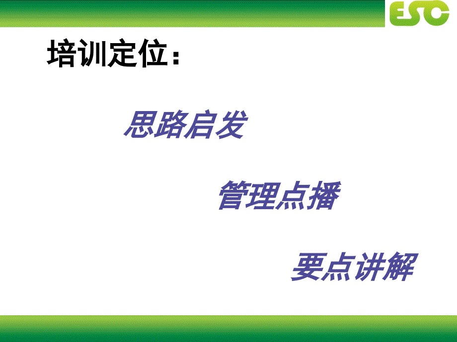 解读国家电网班组建设及工作实务.ppt_第2页