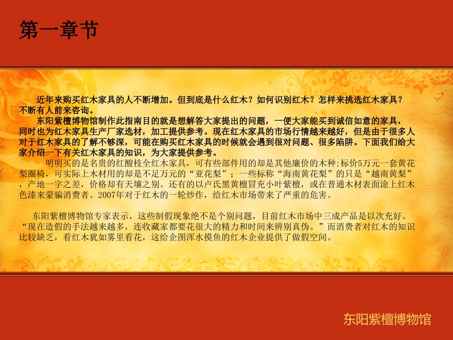 红木家具购买指南ppt31页.ppt_第3页