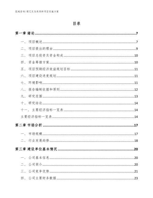 通辽反刍类饲料项目实施方案.docx