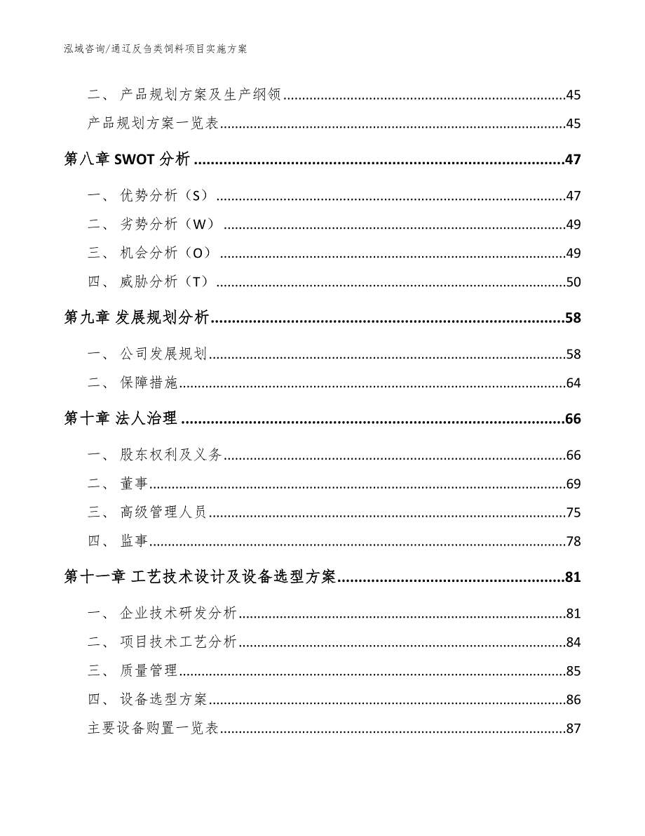 通辽反刍类饲料项目实施方案.docx_第3页
