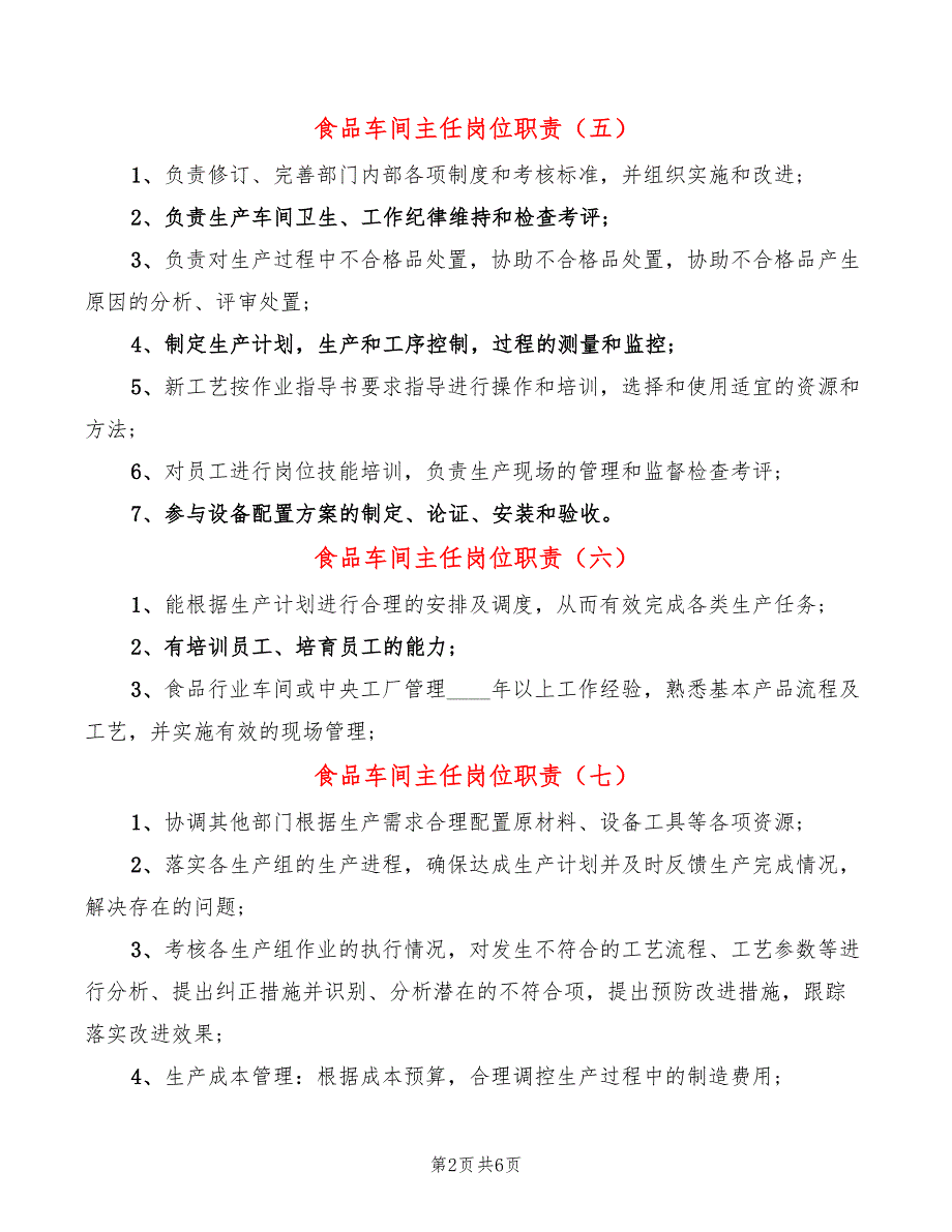 食品车间主任岗位职责14篇.doc_第2页