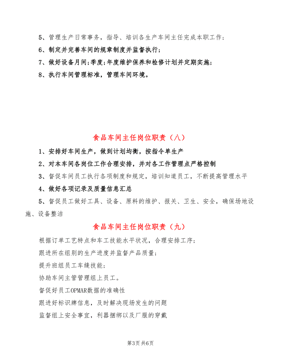 食品车间主任岗位职责14篇.doc_第3页