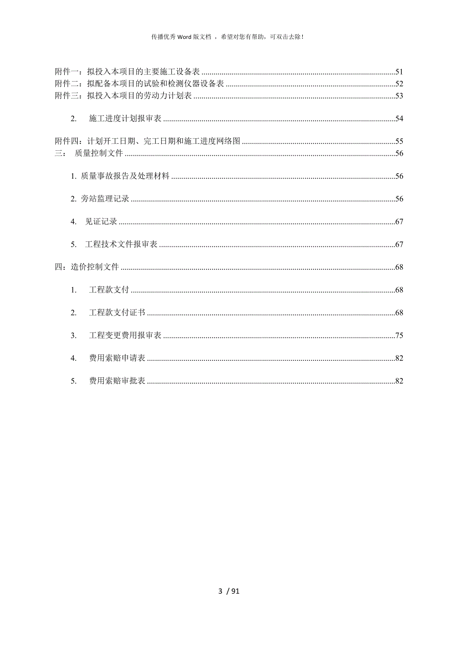 高标准基本农田建设项目施工资料汇总.docx_第3页
