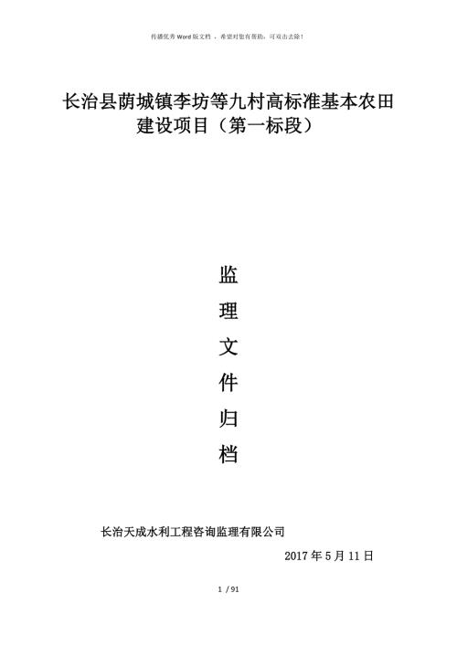 高标准基本农田建设项目施工资料汇总.docx