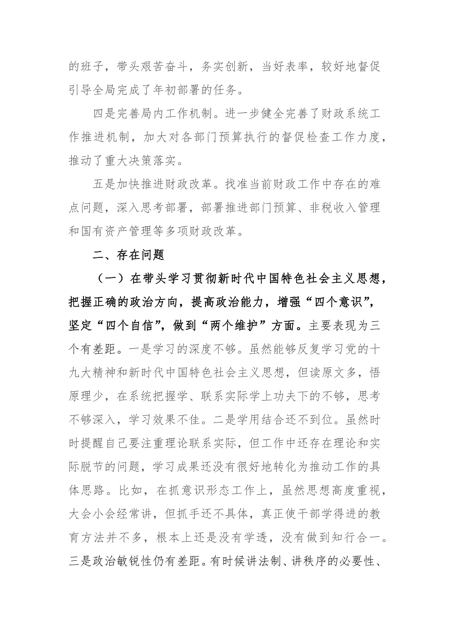财政局局长民主生活会2020年五个方面对照检查材料.docx_第2页