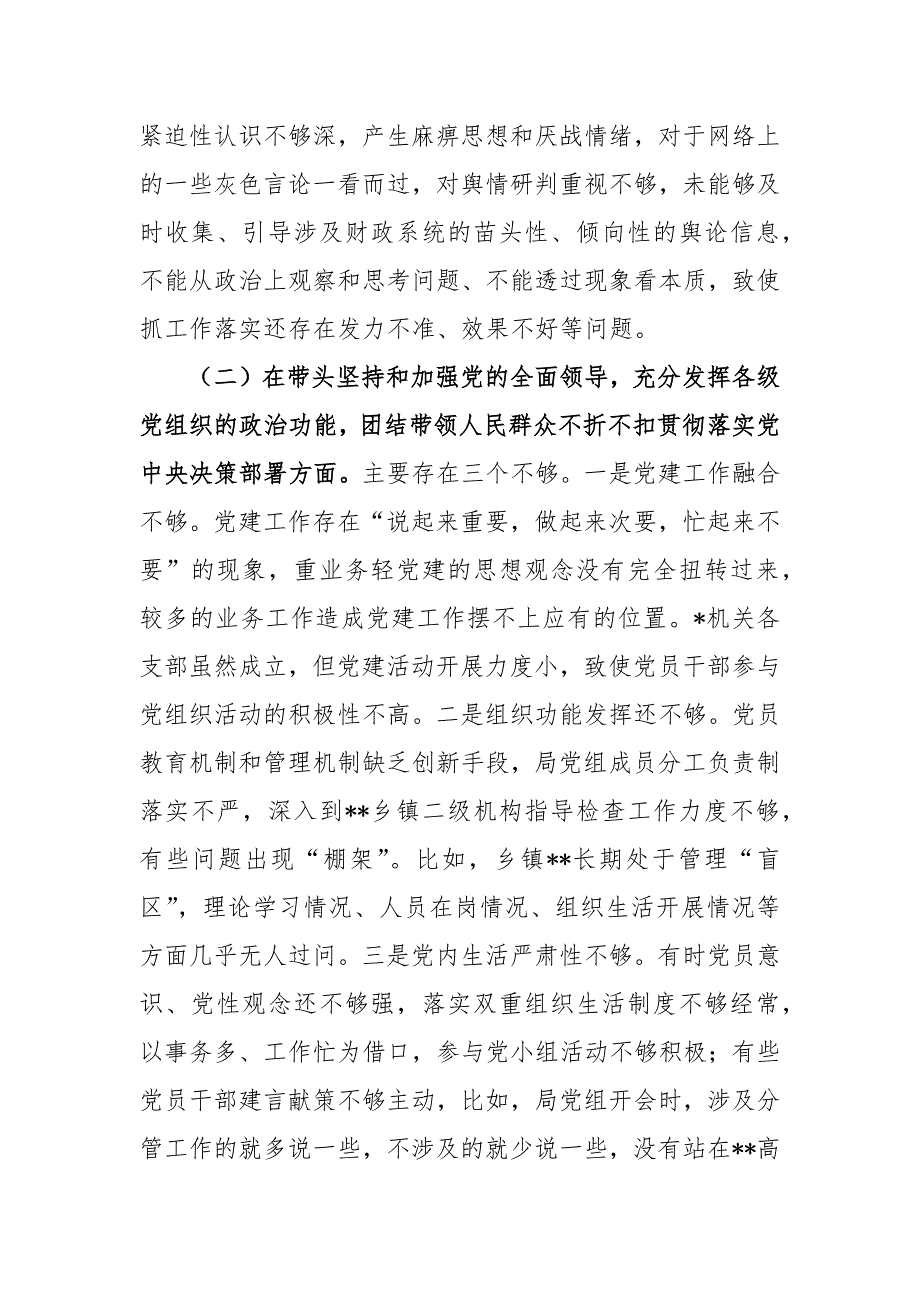 财政局局长民主生活会2020年五个方面对照检查材料.docx_第3页
