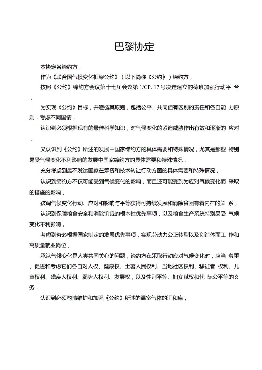 联合国应对气候变化巴黎协定中文版11月4日生效12.doc_第3页