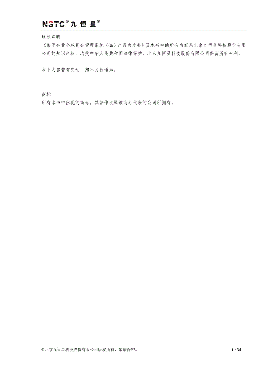 集团企业全球资金管理系统产品白皮书.doc_第2页