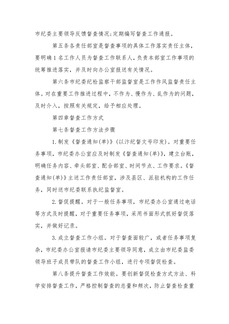 纪委监委对于巡视巡察整改日常监督实施细则附工作制度.doc_第2页
