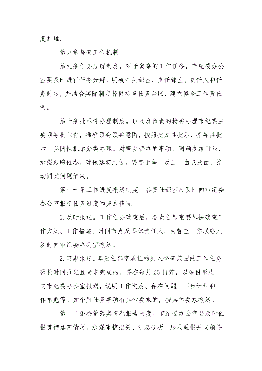 纪委监委对于巡视巡察整改日常监督实施细则附工作制度.doc_第3页