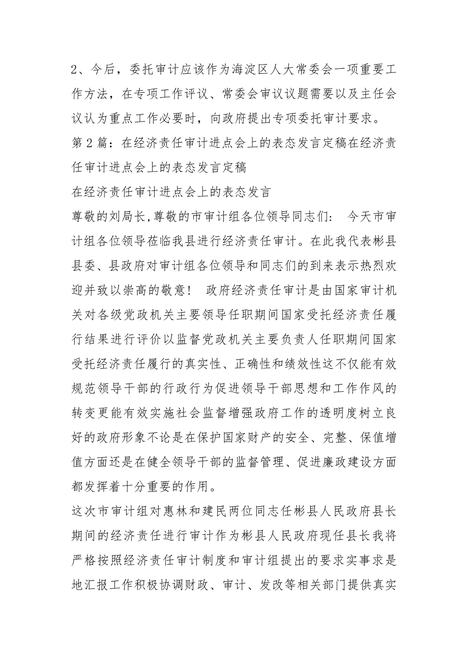 经济责任审计表态发言共7篇.docx_第3页