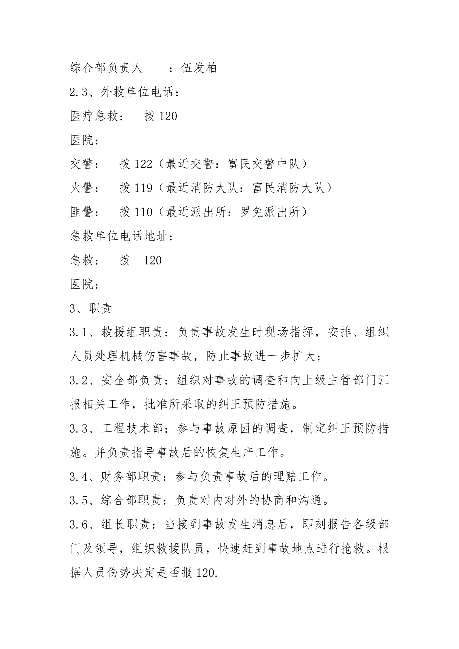 高速公路项目火灾应急预案.docx_第2页
