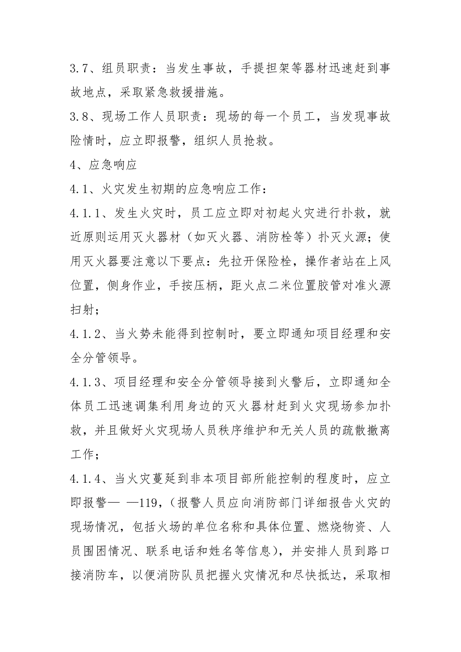 高速公路项目火灾应急预案.docx_第3页