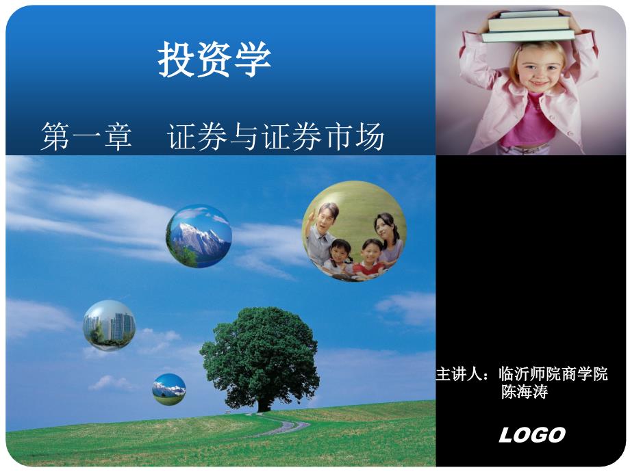证券与证券市场PPT课件.ppt_第1页