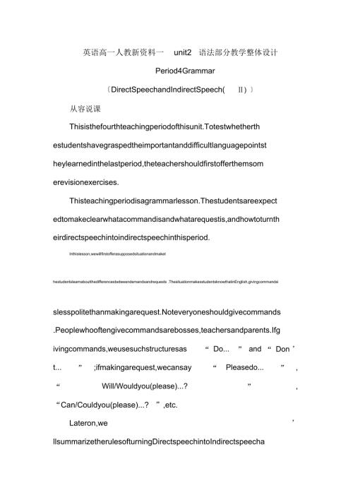 英语高一人教新资料一unit2语法部分教学整体设计.docx