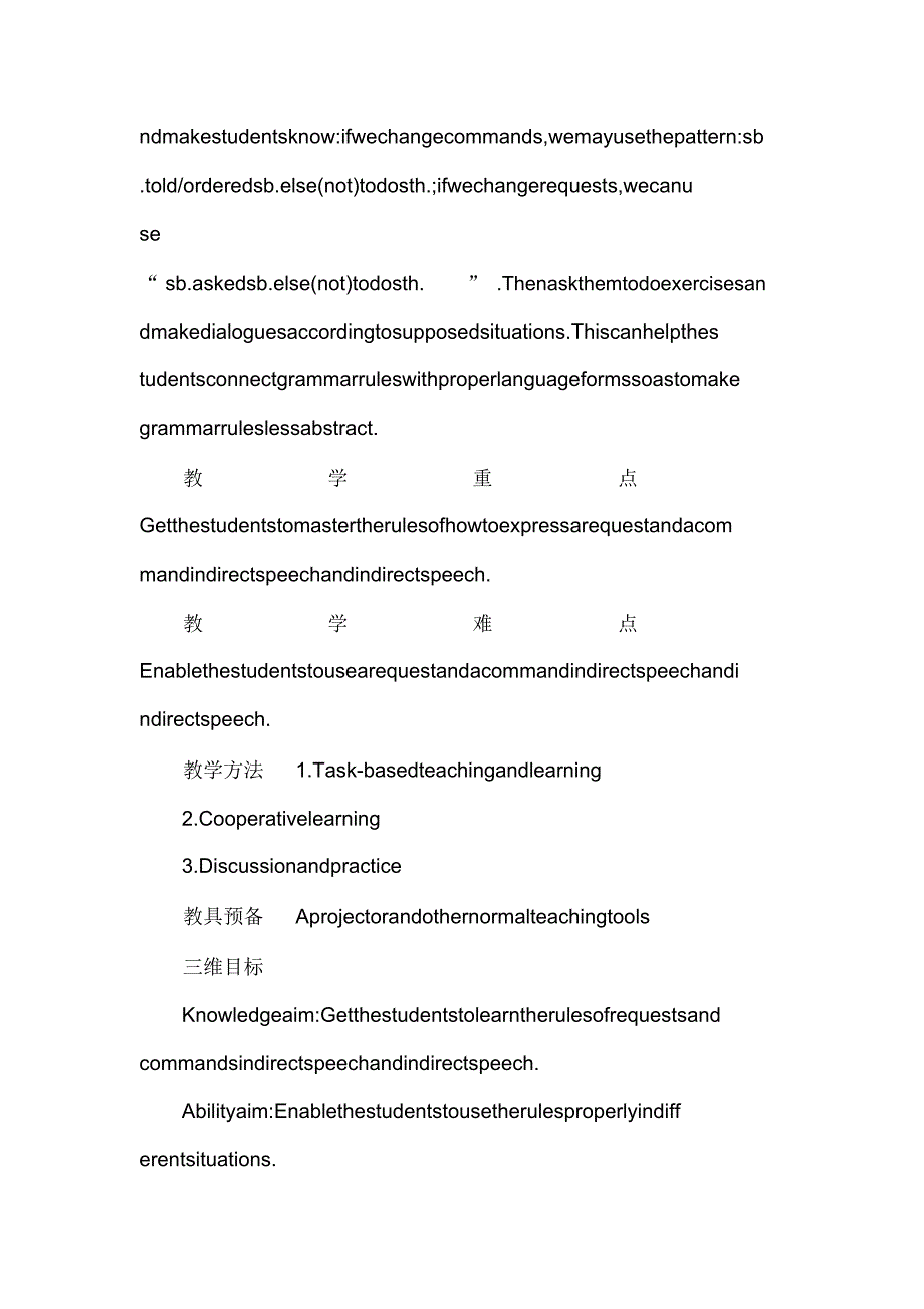 英语高一人教新资料一unit2语法部分教学整体设计.docx_第2页