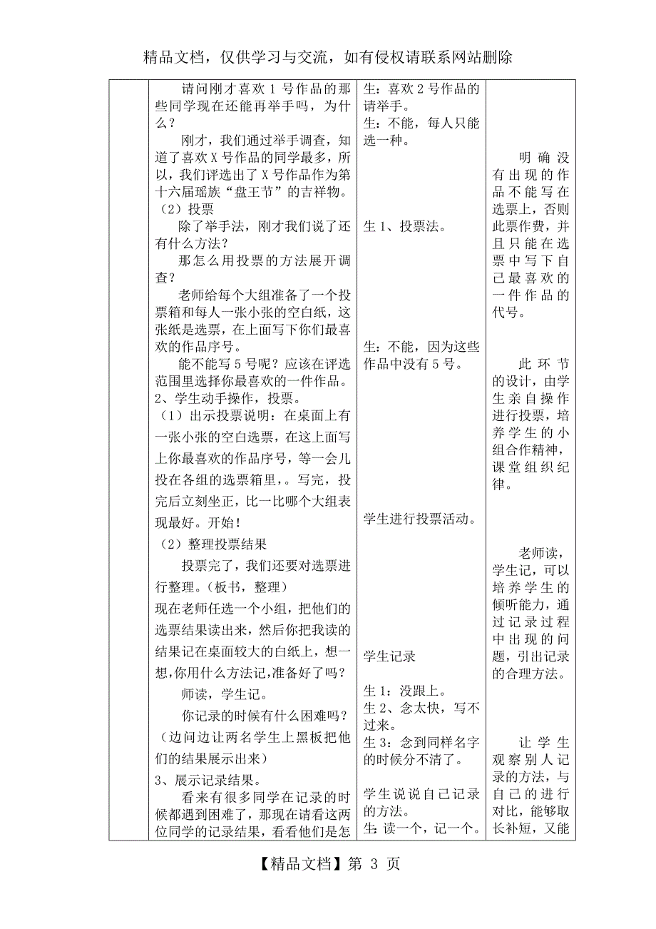 评选吉祥物教学设计.doc_第3页