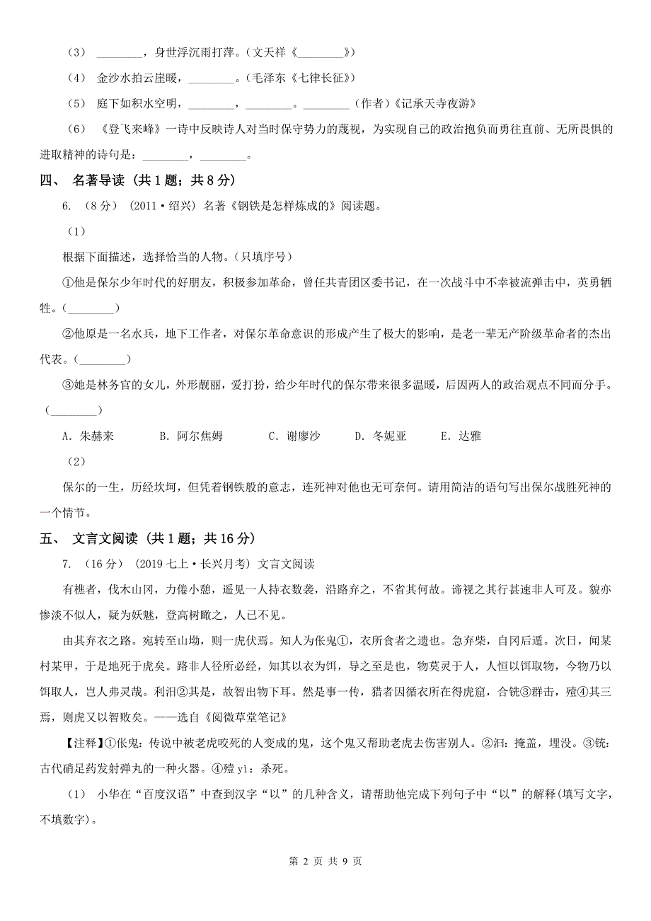 贵州省贵阳市2021版九年级上学期语文第一次月考试卷A卷.doc_第2页