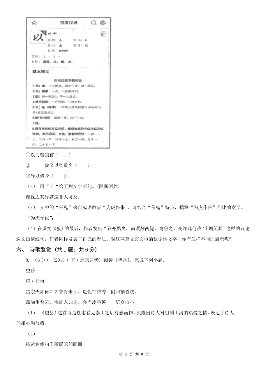 贵州省贵阳市2021版九年级上学期语文第一次月考试卷A卷.doc_第3页