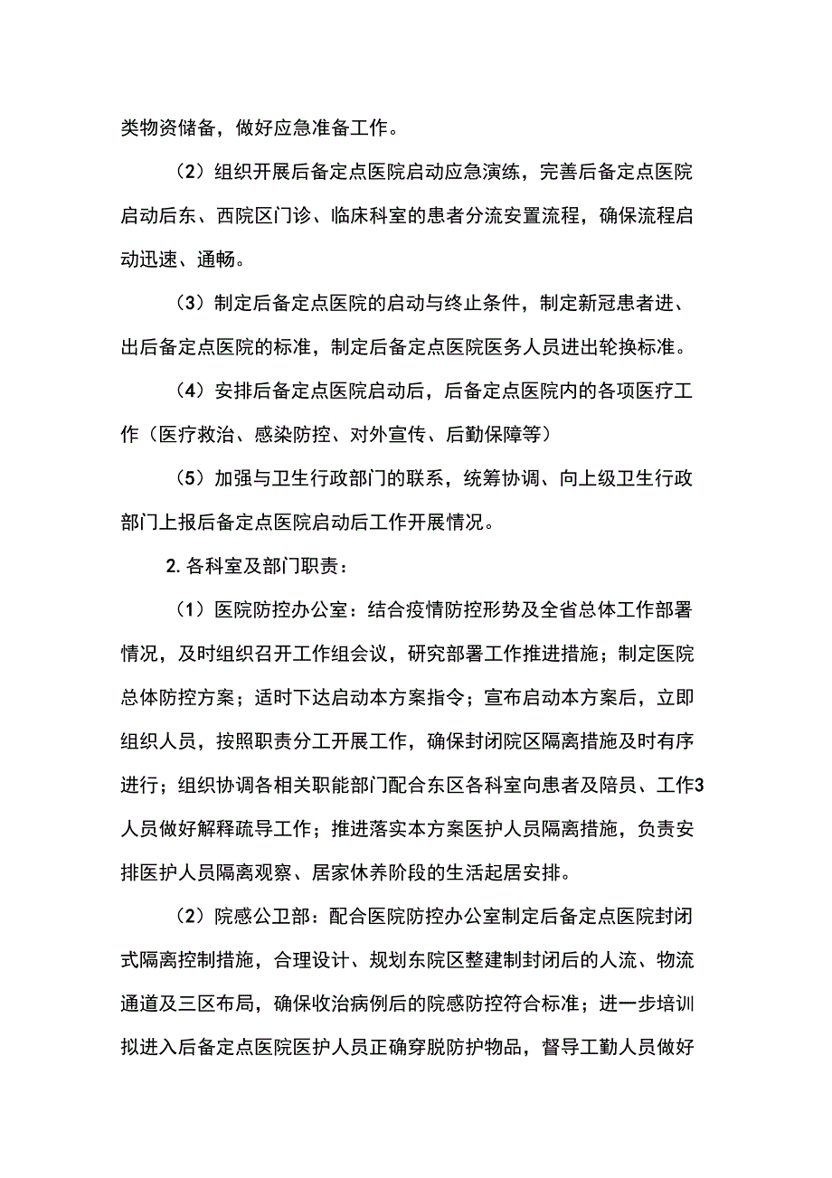 突发新冠疫情后备定点医院启动应急预案.docx_第2页