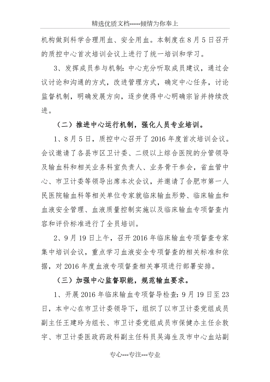 质控中心工作总结最后定稿.doc_第2页