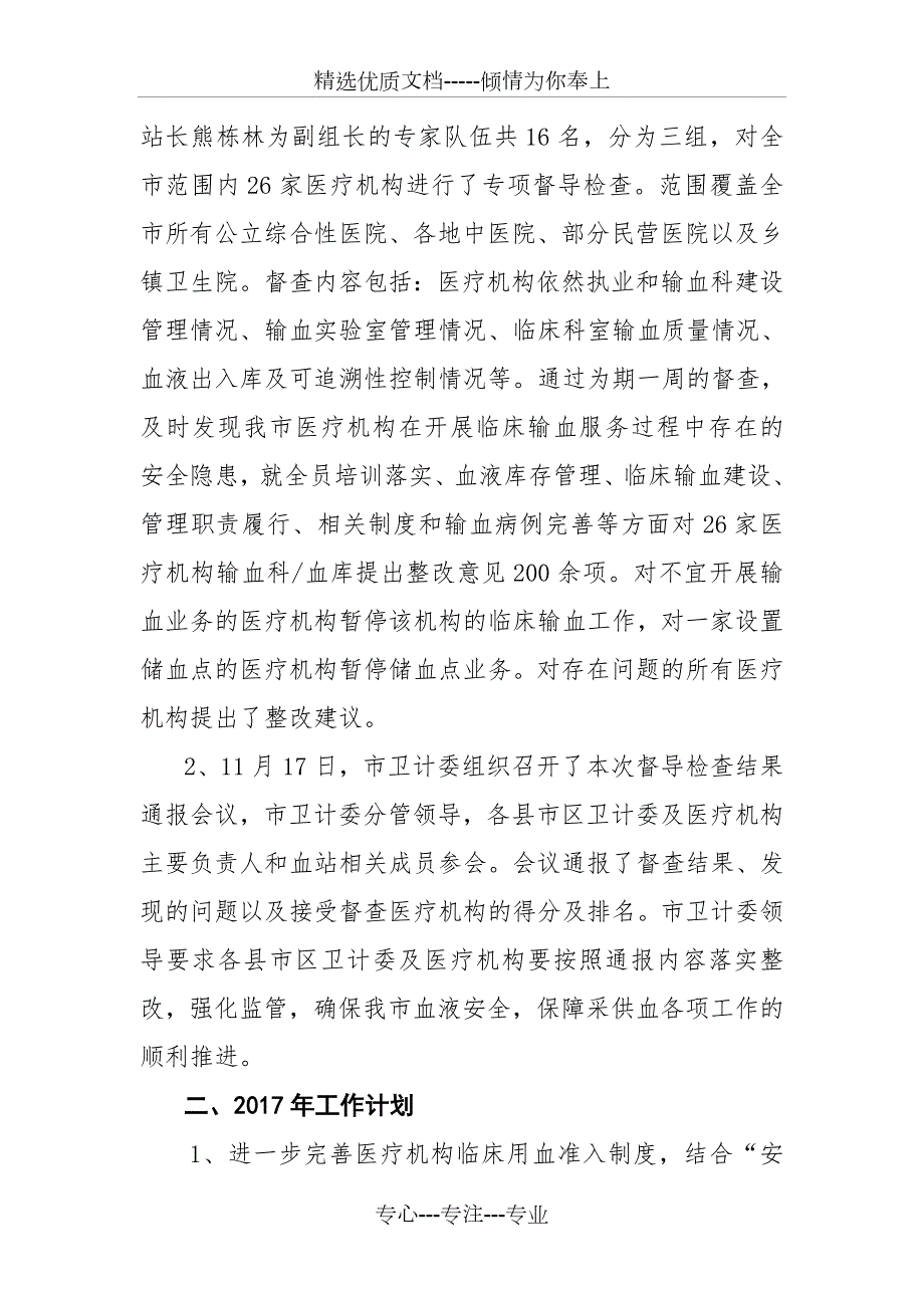 质控中心工作总结最后定稿.doc_第3页