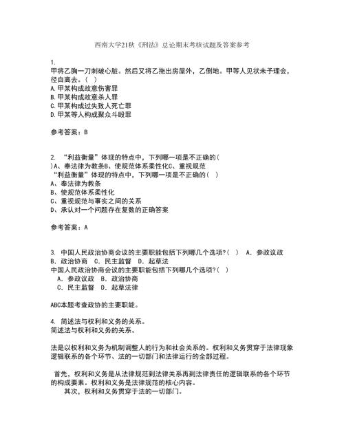 西南大学21刑法总论期末考核试题及答案参考50.docx