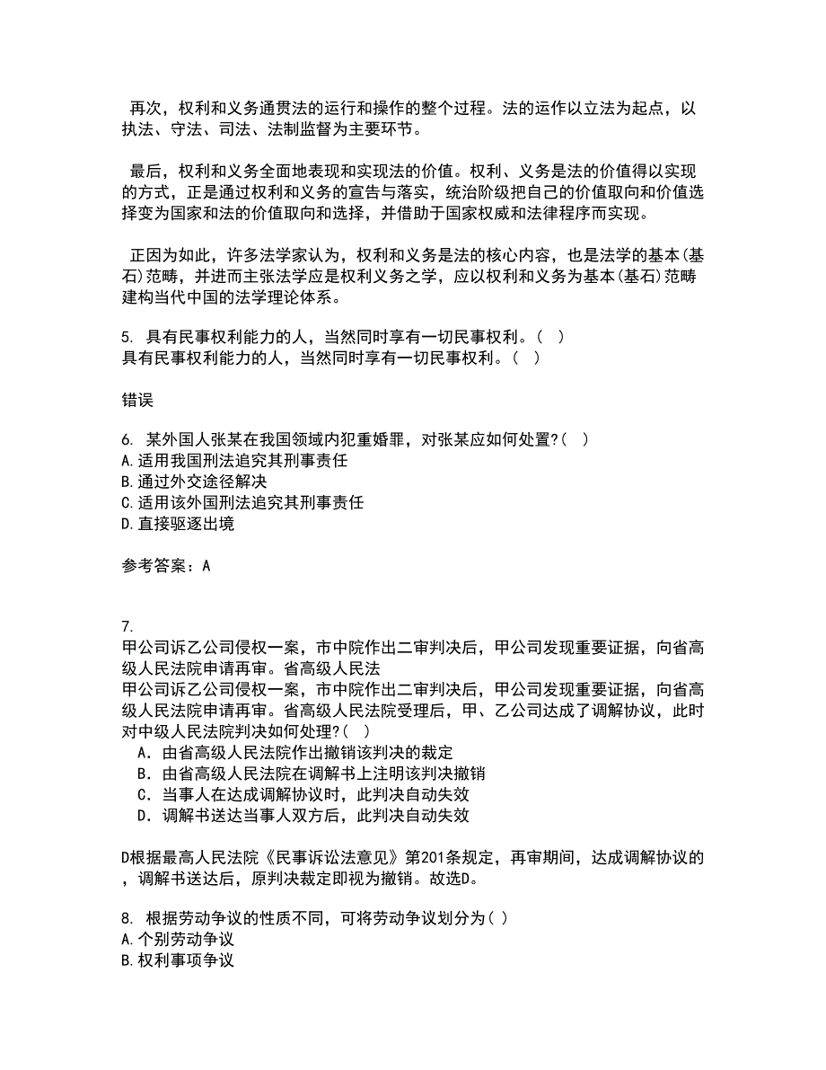 西南大学21刑法总论期末考核试题及答案参考50.docx_第2页