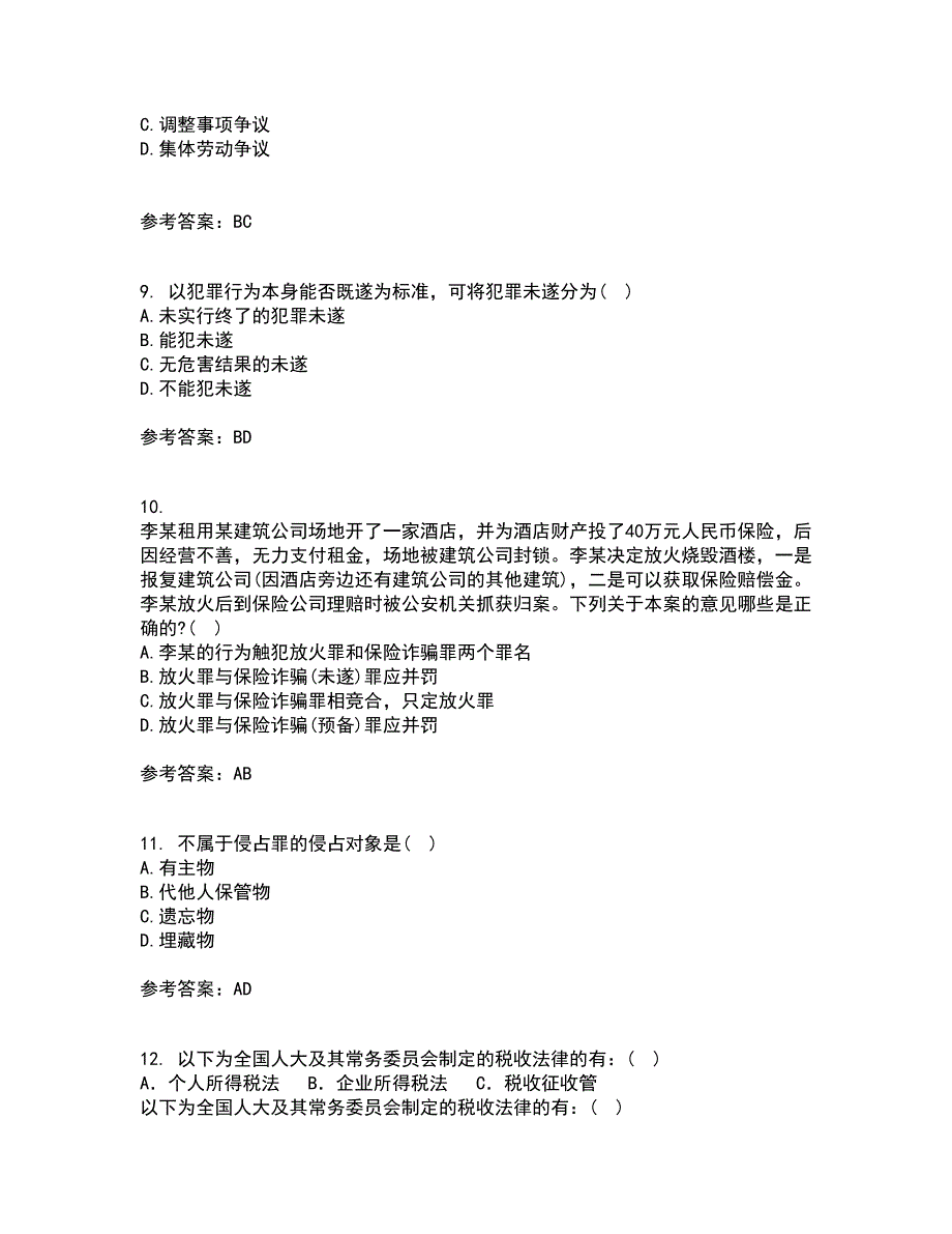 西南大学21刑法总论期末考核试题及答案参考50.docx_第3页