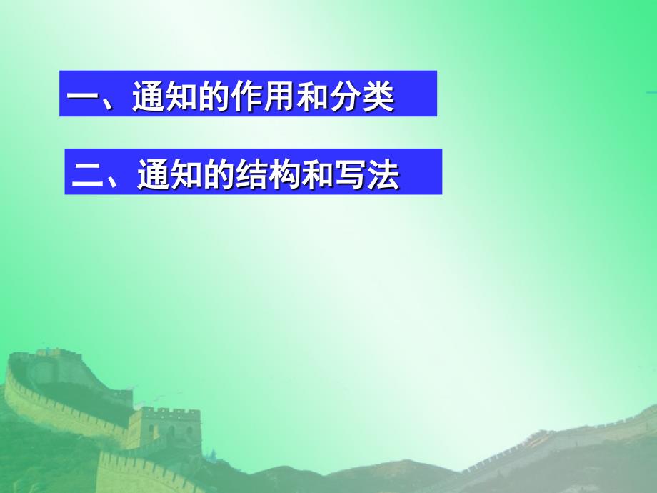 通知的写作PPT课件.ppt_第3页