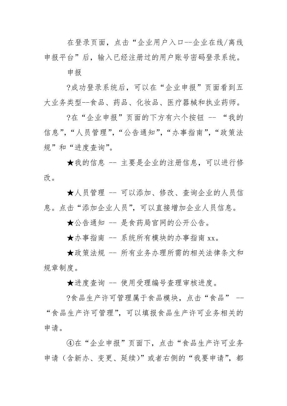 行政许可网上申报系统.doc_第2页