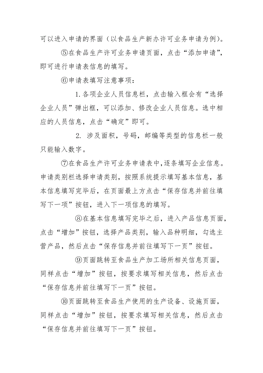 行政许可网上申报系统.doc_第3页