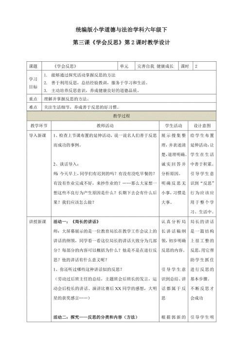 部编道法六下第三课学会反思第2课时教学设计.doc