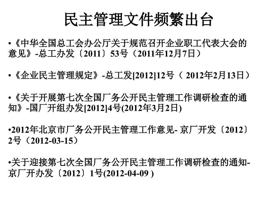 职工代表大会与工会会员代表大会两会合一操作.ppt_第2页