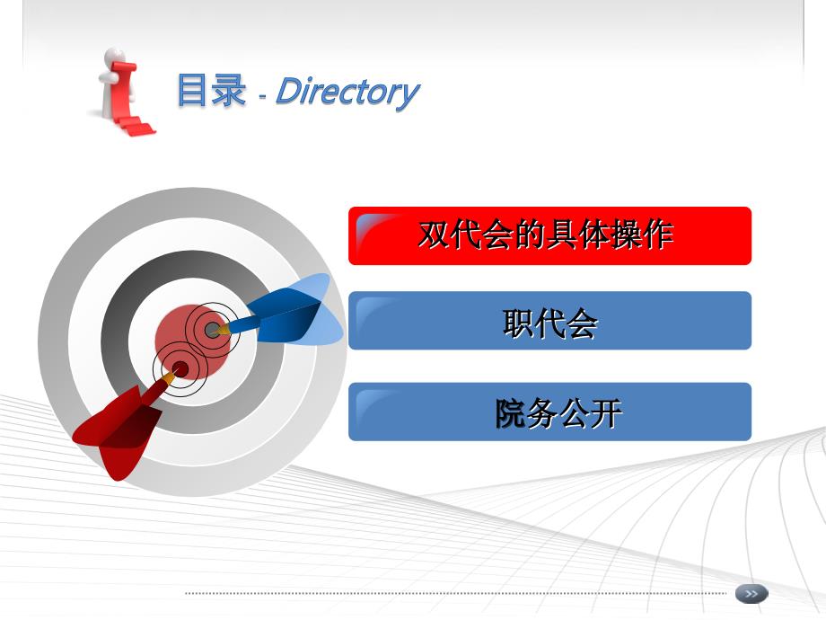 职工代表大会与工会会员代表大会两会合一操作.ppt_第3页