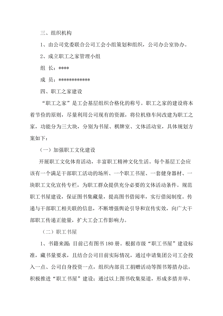职工之家建设方案.docx_第2页